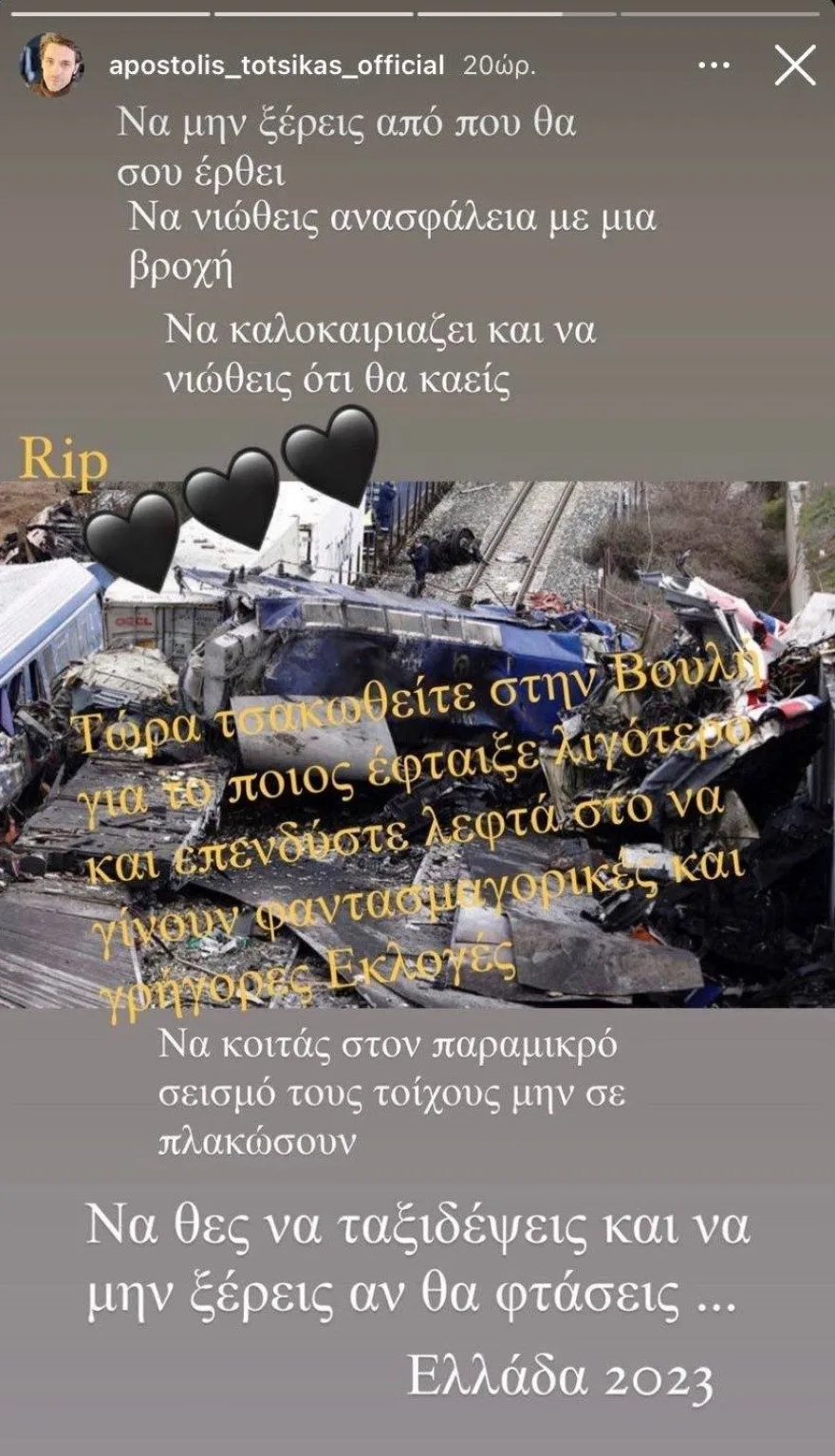 apostolis totsikas tempi11