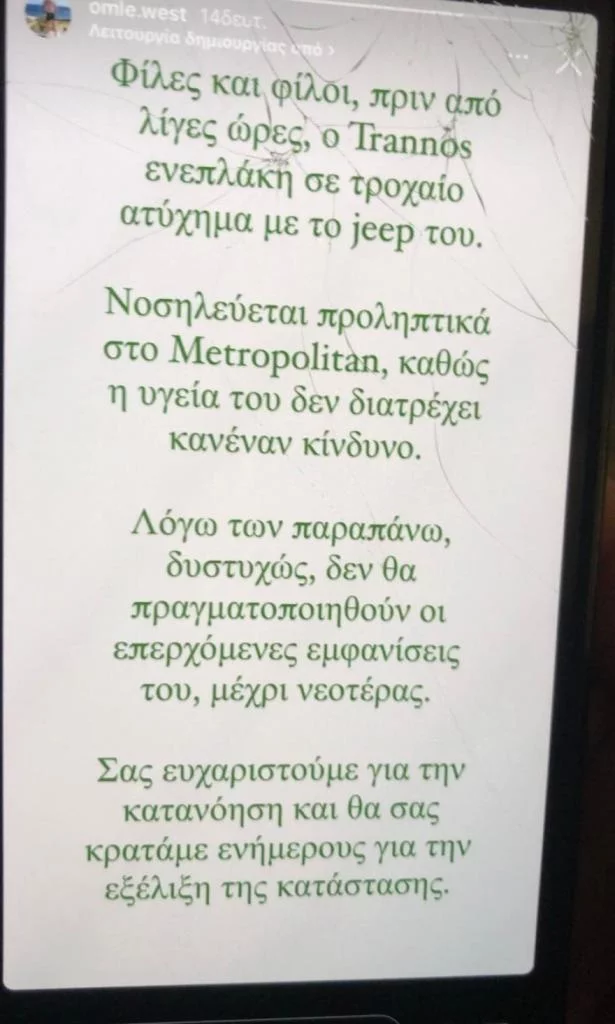 troxaio tranos.jpeg
